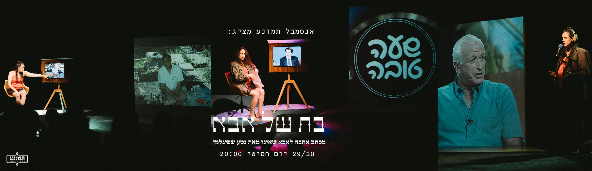 בת של אבא