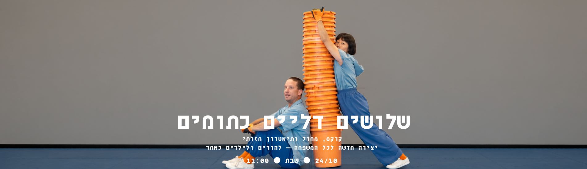 שלושה דליים כתומים