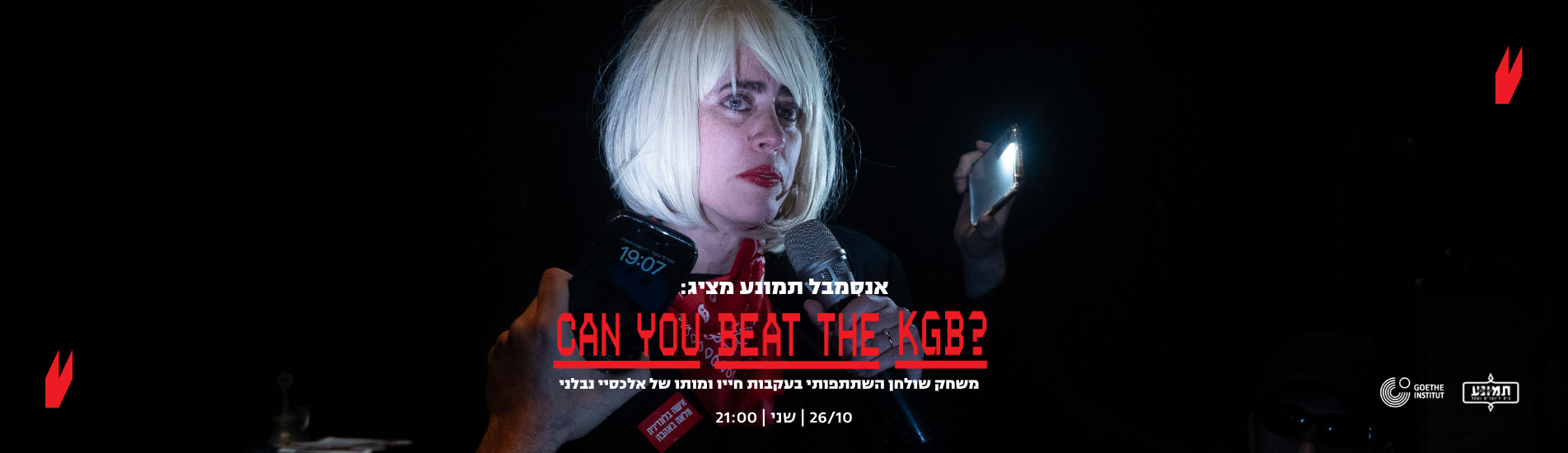?Can you beat the KGB (אנסמבל תמונע)