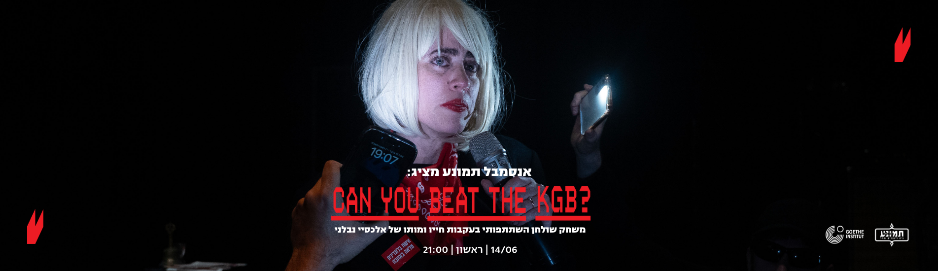 ?Can you beat the KGB (אנסמבל תמונע)
