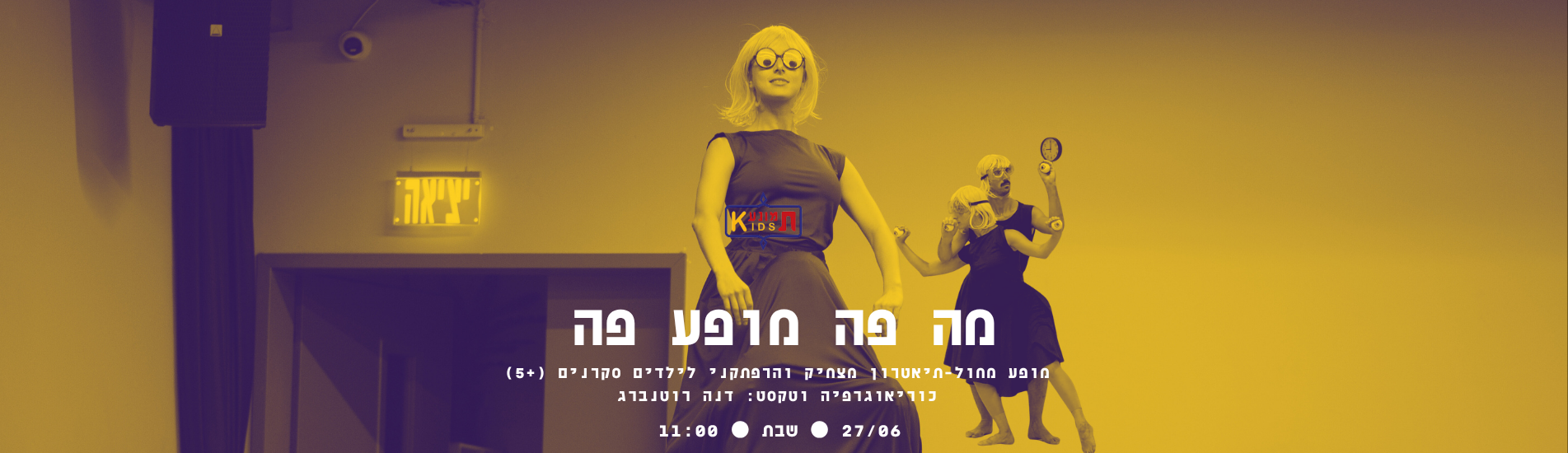 מה פה מופע פה