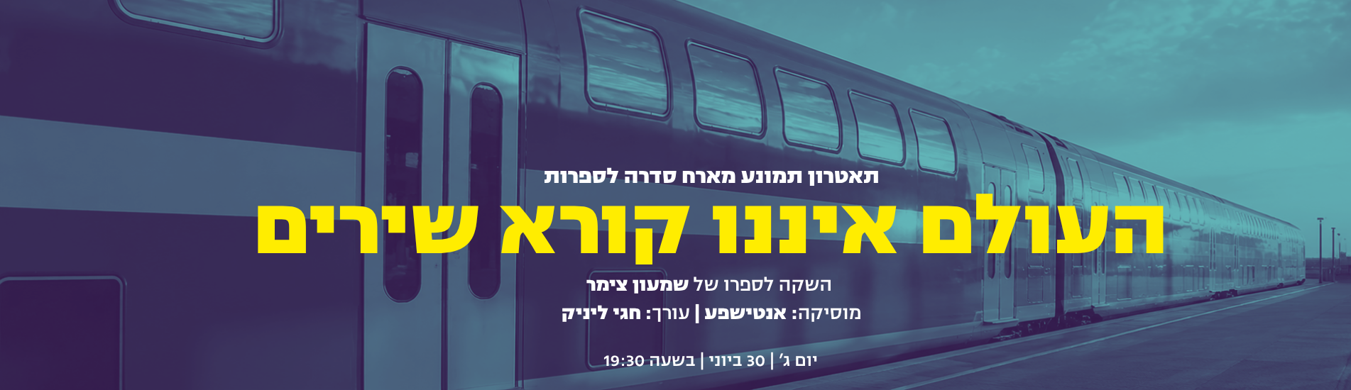 סדרה לספרות - השקה לספרו של שמעון צימר