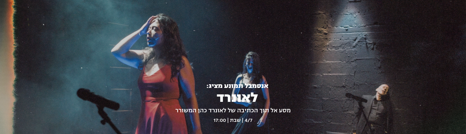 לאונרד (אנסמבל תמונע)