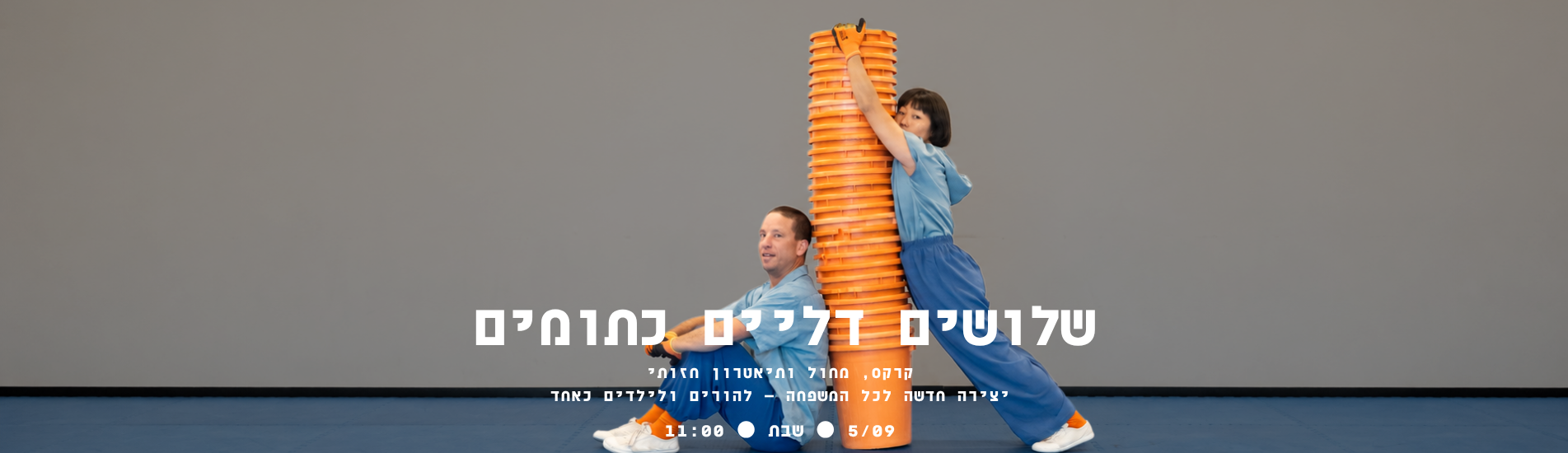 שלושה דליים כתומים