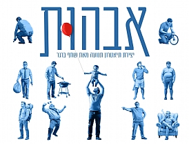 אבהות