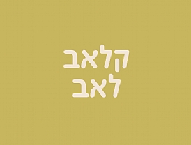 קלאב לאב | Club Love