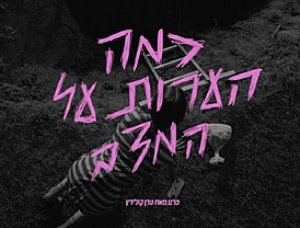 סדרה לספרות - אנטישפע מארח את ערן קולירין