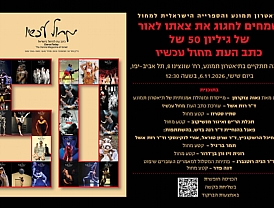 גליון 50 של הכתב העת מחול עכשיו