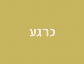 כרגע: 4 יצירות צעירות מעכשיו