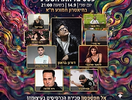 פסטיבל התו השמיני אפטר פראטי מארח דורון בראון