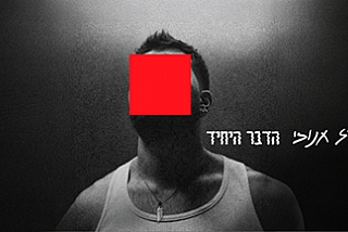 רז חנוכי