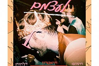 מלכים א' ומלכים ב' במופע מחווה לעצמם