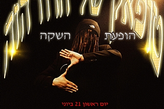 טופאק של הדור הזה הופעת השקה