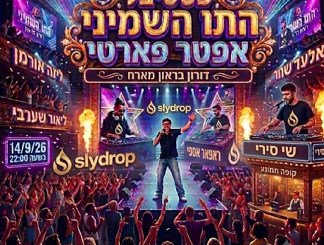 פסטיבל התו השמיני דורון בראון פסטיבל התו השמיני דורון בראון