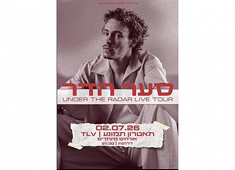 צילום: אדם רבינוביץ
