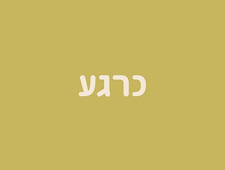 כרגע: 4 יצירות צעירות מעכשיו