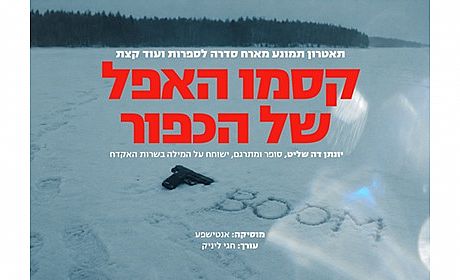עיצוב: איתי דורון