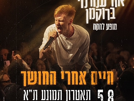 צילום: סתיו גוטליב