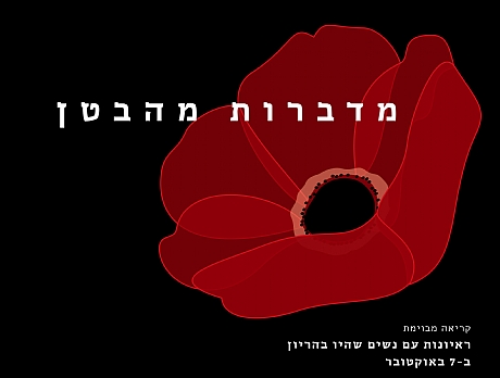 מדברות מהבטן