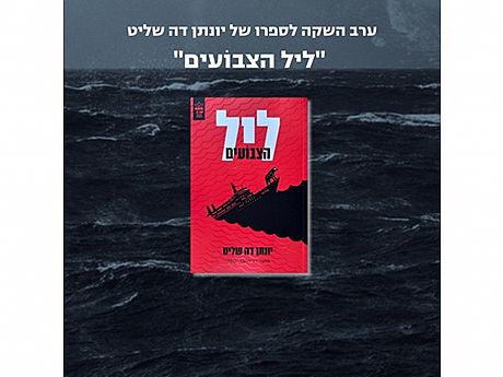 עיצוב: איתי דורון