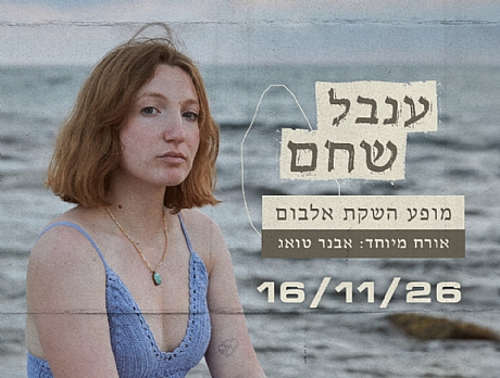 צילום: גלי להב