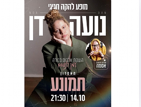 צילום: נועה ניר